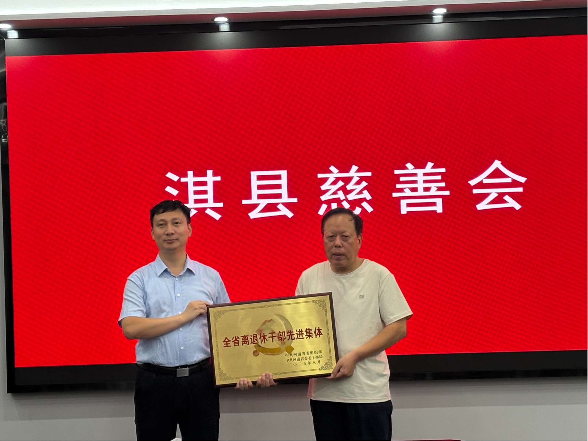 淇县慈善会获评“河南省离退休干部先进集体”