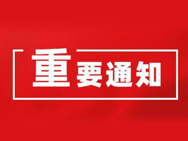 领取准考证通知