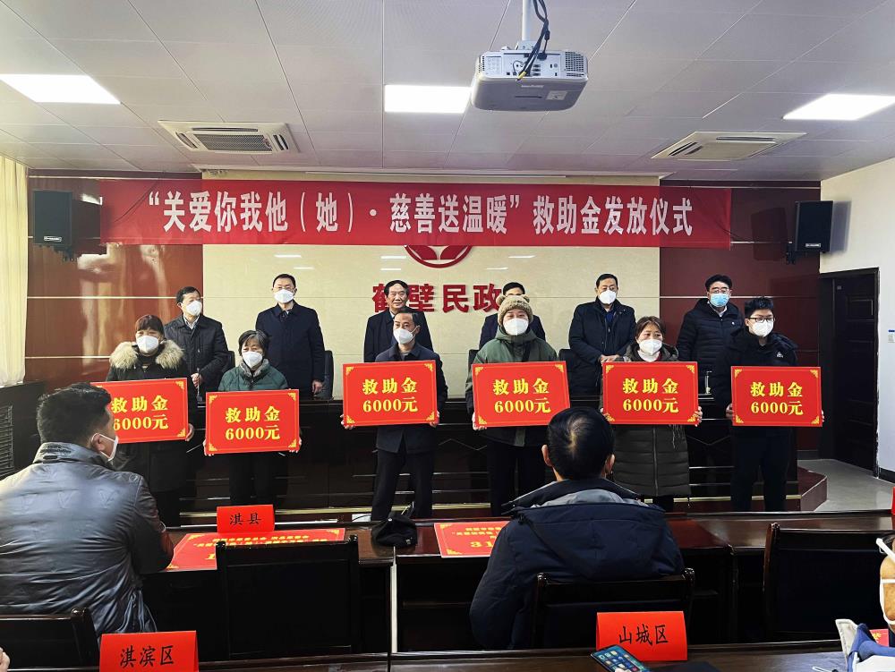鹤壁市慈善总会 “关爱你我他（她）·慈善送温暖”救助金发放仪式