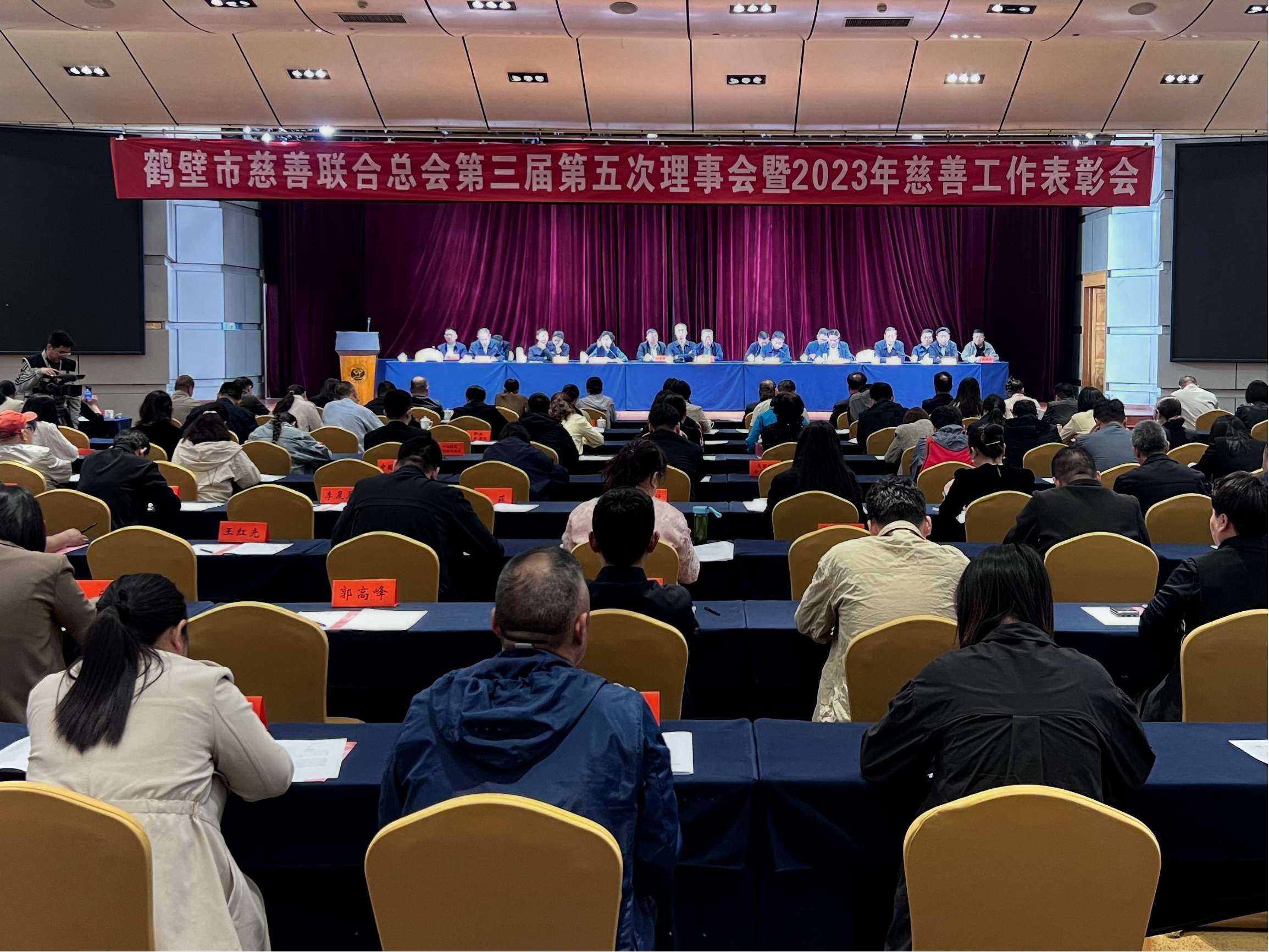 鹤壁市慈善联合总会成功召开第三届第五次理事会暨2023年慈善工作表彰会