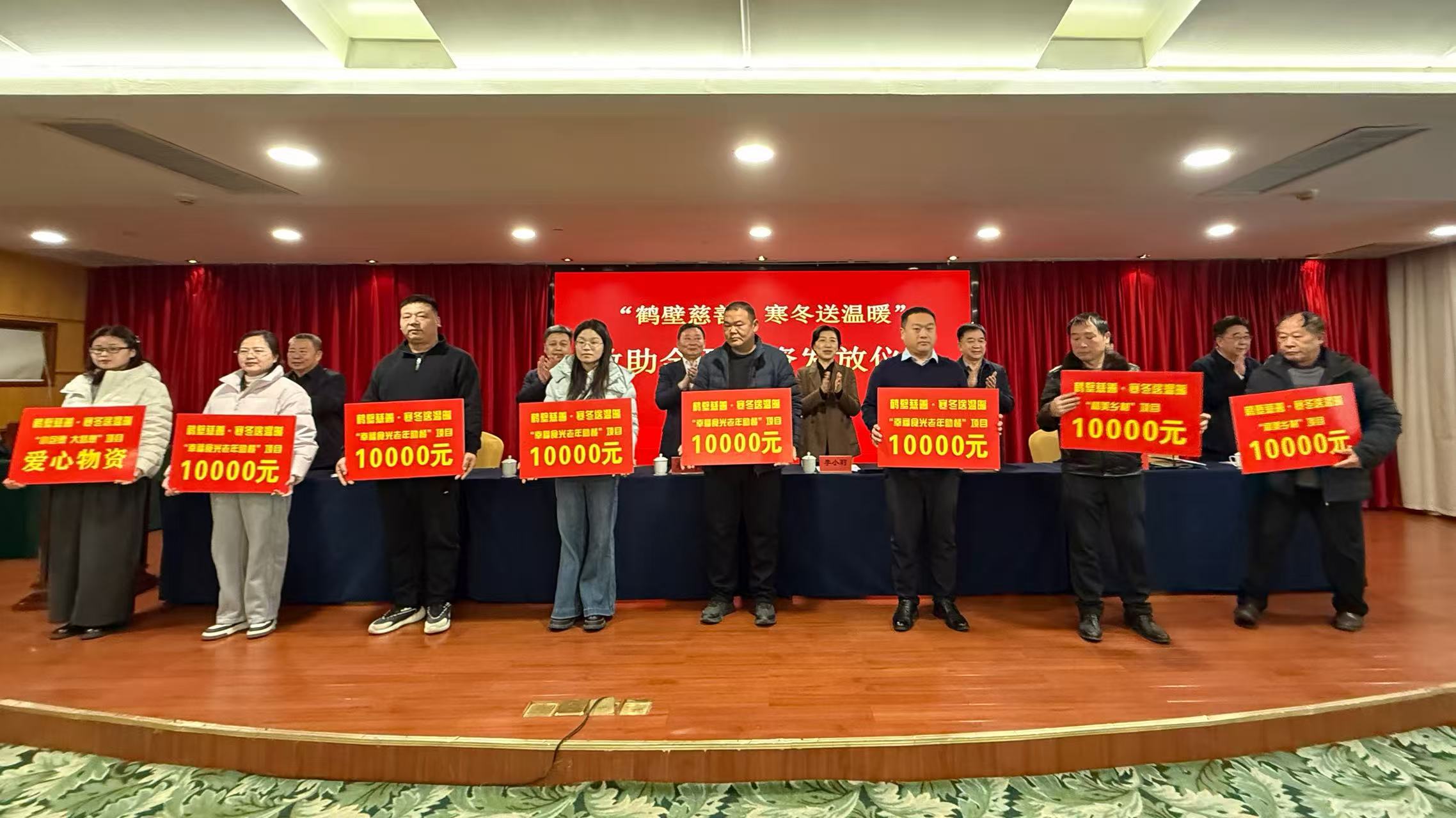 鹤壁市慈善联合总会隆重举行“鹤壁慈善·寒冬送温暖”救助金及物资发放仪式