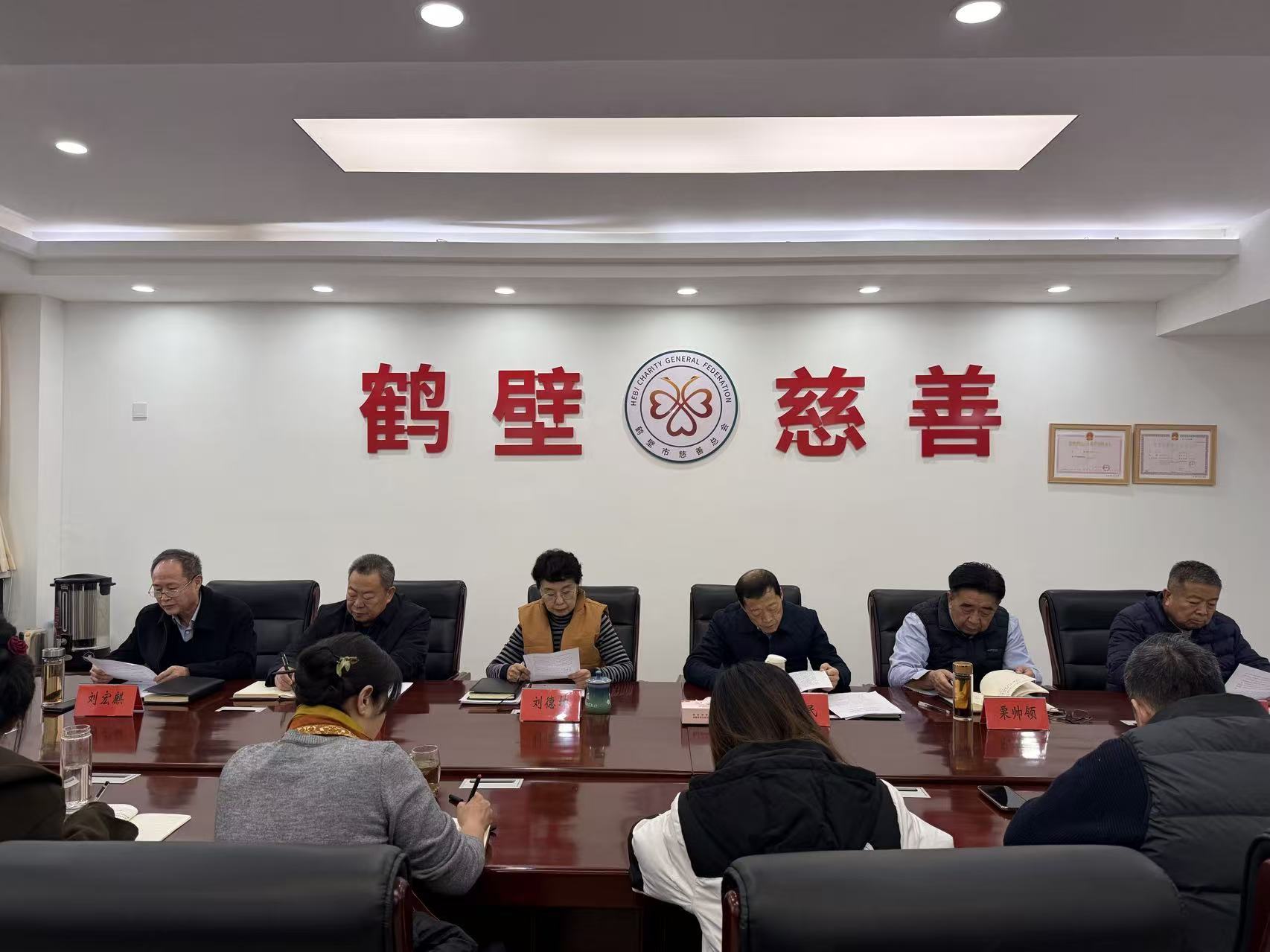 鹤壁市慈善联合总会传达学习河南省慈善联合总会第五届会员代表大会精神
