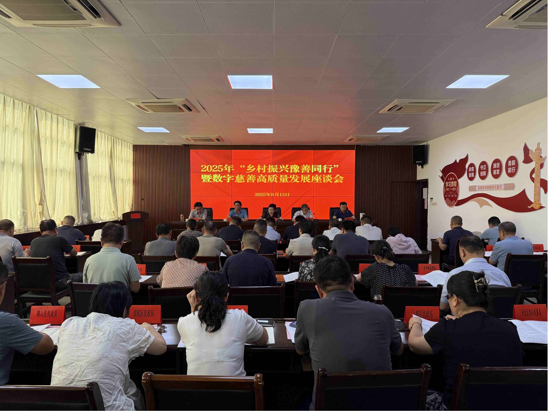 鹤壁市2025年“乡村振兴豫善同行”暨数字慈善高质量发展座谈会成功召开