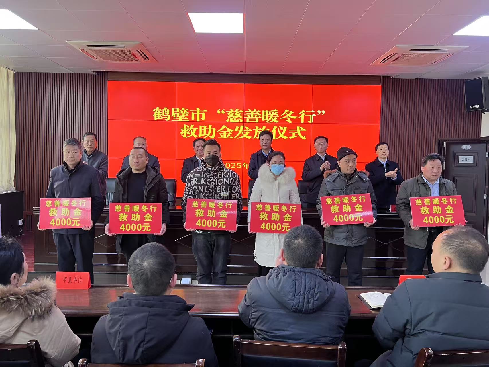 鹤壁市慈善联合总会举行“慈善暖冬行”救助金发放仪式