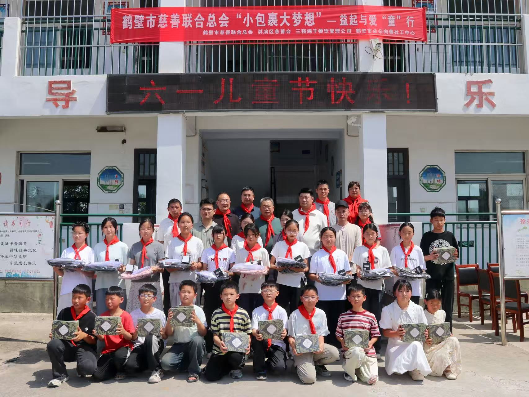 情暖六一 与爱同行——市慈善联合总会联合爱心企业开展公益助学捐赠活动