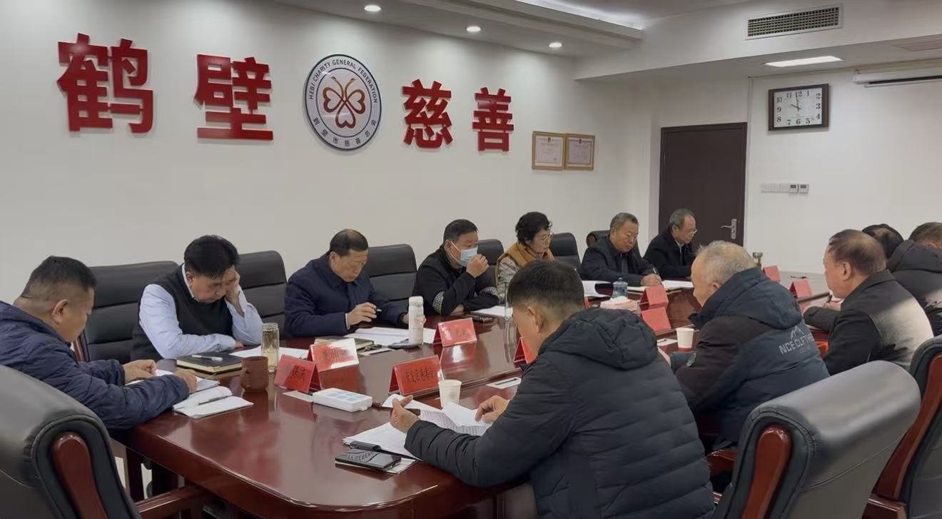 凝聚慈善合力 共谱发展新篇 ——鹤壁市慈善联合总会召开县区慈善会会长座谈会